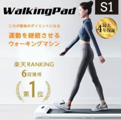 ウォーキングパッド ほぼ未使用 2025年最新】walkingpad s1の人気アイテム - メルカリ