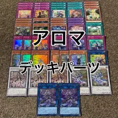 アロマ デッキパーツ 光り物多数