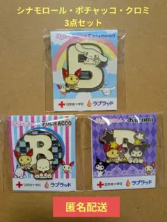 献血　けんけつちゃん×サンリオ　　　　　　　　ピンバッチ　B型　3点セット