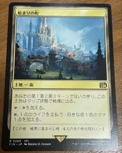 MTG 始まりの町/Starting Town 2枚日本語 - メルカリ
