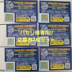 パセリ様専用‼