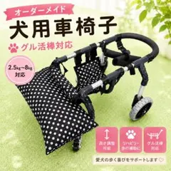 犬用車椅子　小型犬4輪　介護用　歩行補助のサムネイル