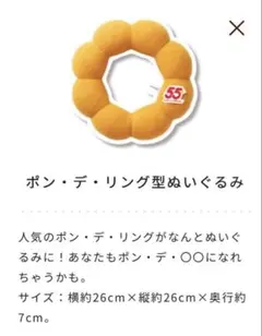 ポンデリング　ぬいぐるみ　ミスド　福袋