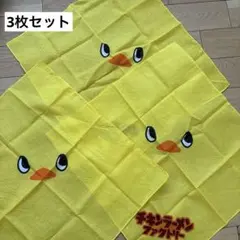 チキンラーメンファクトリー　ひよこちゃん　バンダナ　三角巾　3枚セット