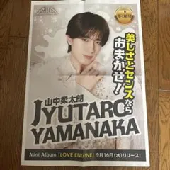 山中柔太郎 チラシ 9月16日 朝刊 M!LK