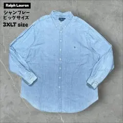 RalphLauren ラルフローレン シャンブレー3XLTTALLビッグ