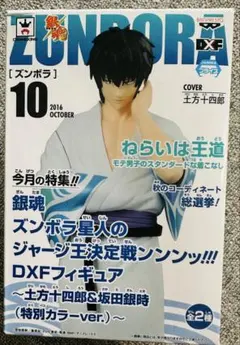 銀魂 DXFフィギュア ズンボラ 土方十四郎 特別カラーver. 銀魂 DXFフィギュア ズンボラ 土方十四郎 特別カラーver. - メルカリ