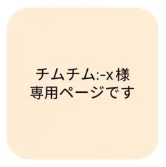 【チムチム:⁠‑⁠X様】レディースソックス　4足