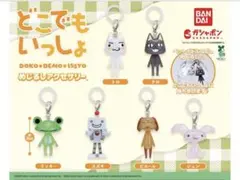 どこでもいっしょ めじるしアクセサリー トロ リッキー ピエール スズキ