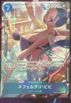 ワンピースカード エッグヘッドクライシス ネフェルタリ・ビビ SR パラレル