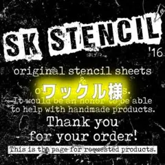 ワックル様　ステンシルシート