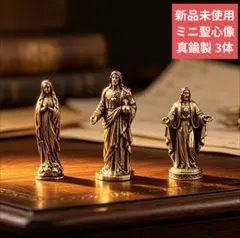 聖心像 3体セット アンティーク調 オブジェ 新品 미사용