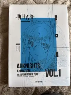 中国限定】アークナイツ アニメ美術設定資料集 Vol.1 - メルカリ