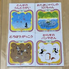 【まとめ割可】かこさとしおはなしのほん4冊セット人気