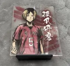 ハイキュー　狐爪研磨　音駒　アクスタ　アクリルスタンド