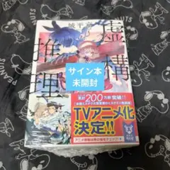ペンと手錠と事実婚 1~4巻 初版 特典付き 新品未使用 - メルカリ