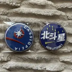 【2個セット】赤い電車 刺繍缶バッジ カシオペアと北斗星　ニコアンド
