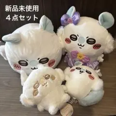 【新品タグ付】ちいかわ　モモンガ　プライズ４点セット