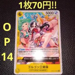 ゴルゴン三姉妹　属性黄（在庫8枚)ワンピースカード