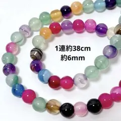 br878/天然石◇ストライプアゲート　マルチカラー　約6mm 1連