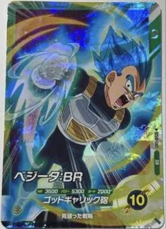 ドラゴンボール スーパーダイバーズ SDV8-040 ベジータ:BR SR
