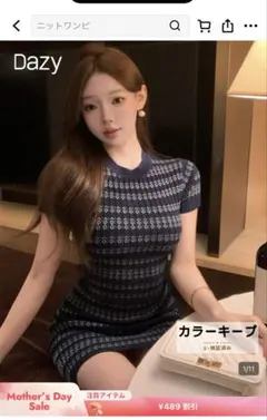 DAZY ニットワンピース