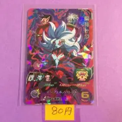 ＊10013 複数購入80円 魔神トワ UM8-044