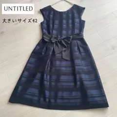 UNTITLED アンタイトル 日本製 大きいサイズ42 リボン付ワンピース 紺