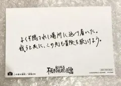 あんスタ 脱出ゲーム 隠し要素特典 ポストカード