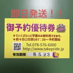 ていくぷらいど.学園　優待券のサムネイル