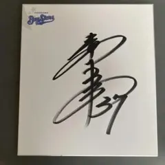 2026年最新】金城龍彦 サインの人気アイテム - メルカリ