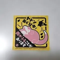 ヤドン キャラクターグッズ