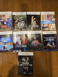 2022年劇団四季会報誌La Harpeラ・アルプ1月号～9月号　9冊セット