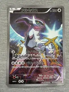 アルセウス CP5 幻·伝説ドリームキラコレクション 036/036