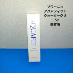 SOIGNE AQUAFIT WATERCREAM 美容液　新品未使用　20gのサムネイル