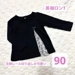 【美品】黒　花柄つきロンT 秋服　女の子 90