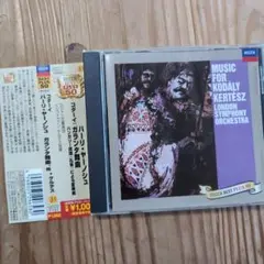 ハーリー・ガーシュウィン 音楽のためのコダーイ