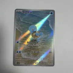 ゼニガメ AR SV2a ポケモンカード151 170/165