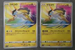 ポケモンカード　ライコウ　アメイジングシュートのサムネイル