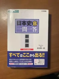 2025年最新】日本史問題集の人気アイテム - メルカリ