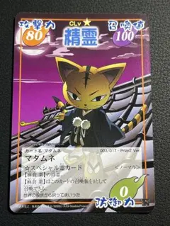 シャーマンキング　prize2　010/017 シャーマンキング prize2 010/017