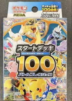 ポケモンカードゲーム スタートデッキ 100