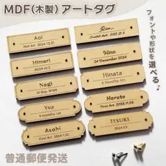 ≪限定価格≫木製 MDF ファーストアート タグ　厚さ2.5mm 70×20mm
