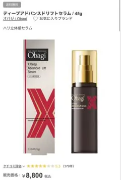 2026年最新】オバジディープアドバンスドリフトセラムの人気アイテム