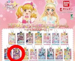 アイカツスターズ アラビアンスパークトップス アクリルチャーム②