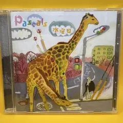 パスカルズ Pascals ／ 水曜日 たま