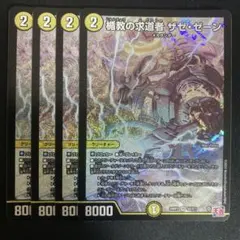 2026年最新】ザゼゼーンの人気アイテム - メルカリ