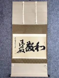 2026年最新】掛け軸の人気アイテム - メルカリ