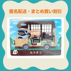 【匿名・即日発送】amiibo カマボコ あつまれどうぶつの森