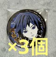 2025年最新】冨岡義勇 缶バッジ まとめ売りの人気アイテム